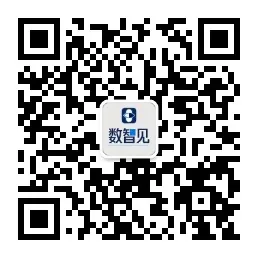 数智见微信公众号二维码